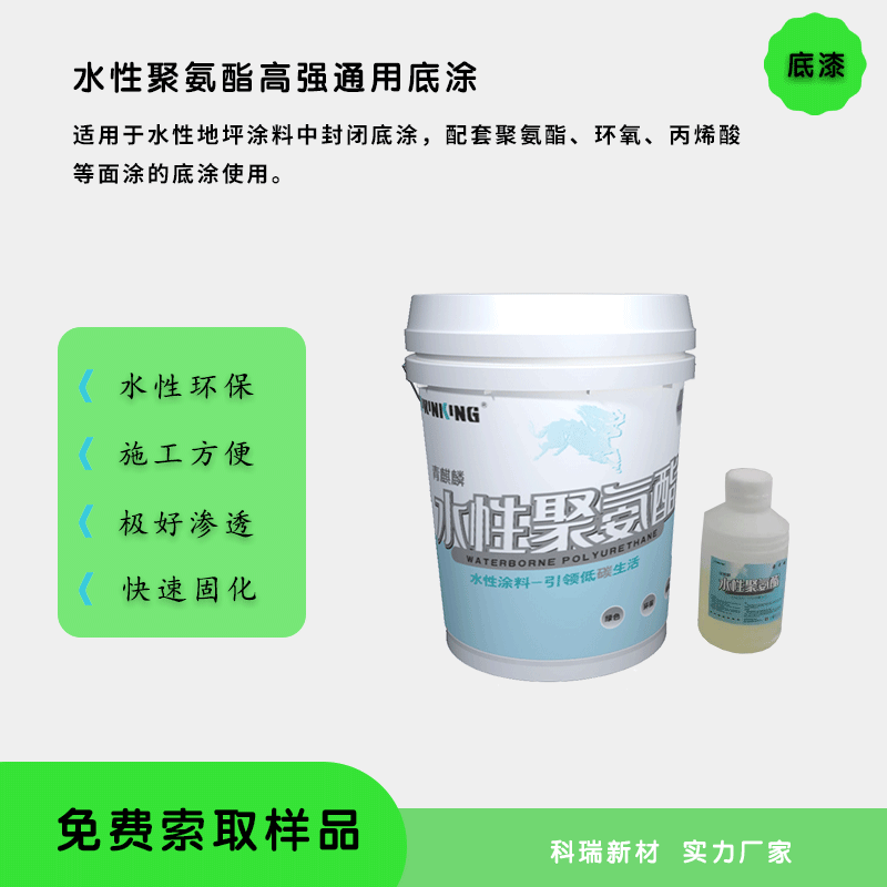 KP1180水性聚氨酯高強(qiáng)通用底涂