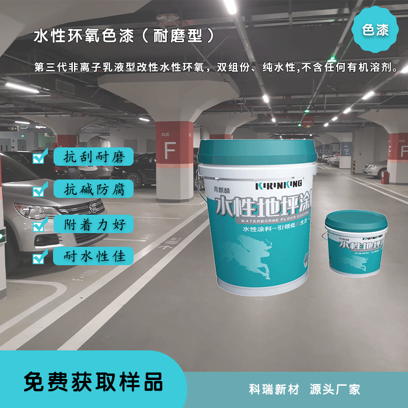 KT5600水性環(huán)氧面漆（耐磨型）