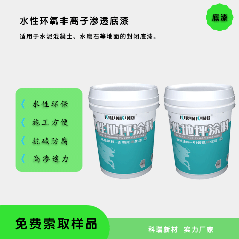 KT1130水性非離子高強(qiáng)粘結(jié)底涂