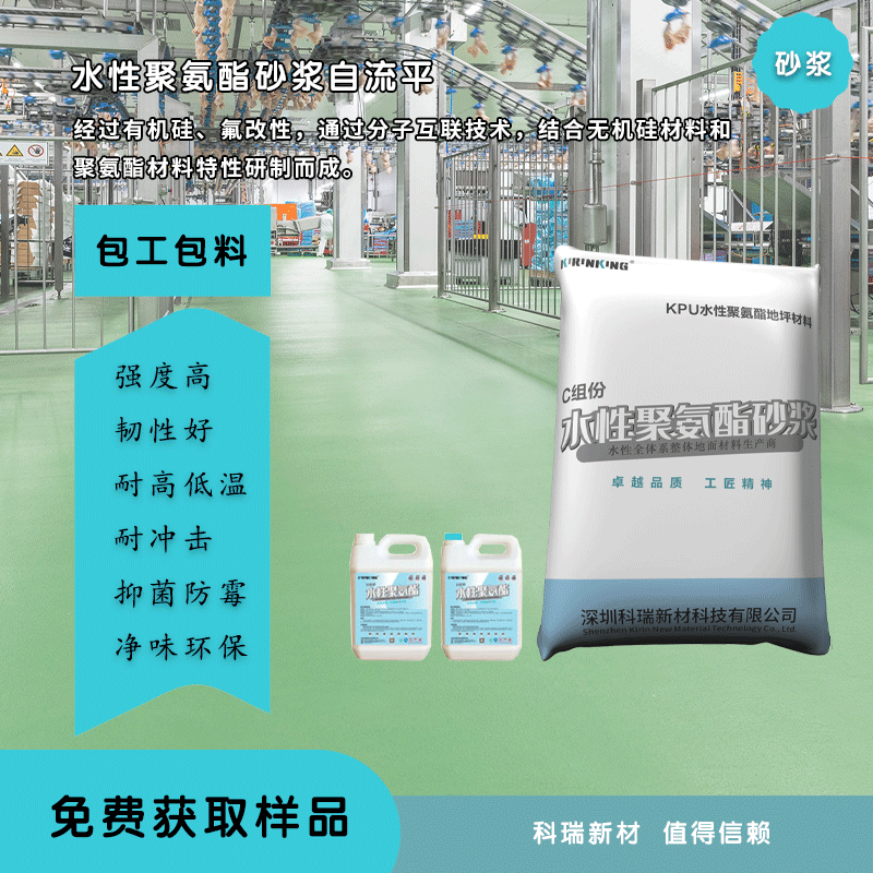 KPM1015薄型水性聚氨酯砂漿
