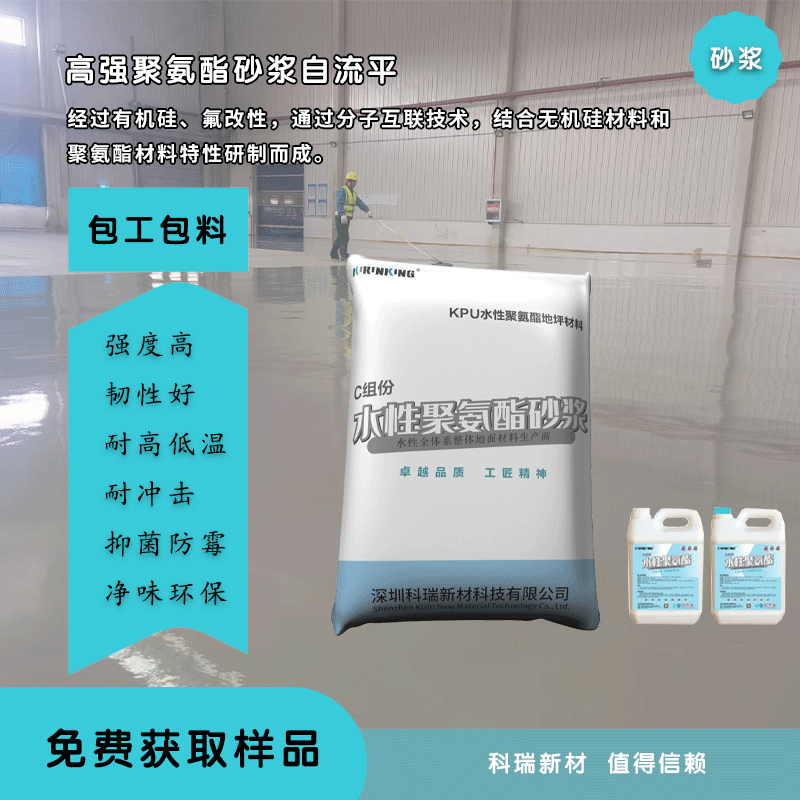 KPM2015防滑型水性聚氨酯砂漿