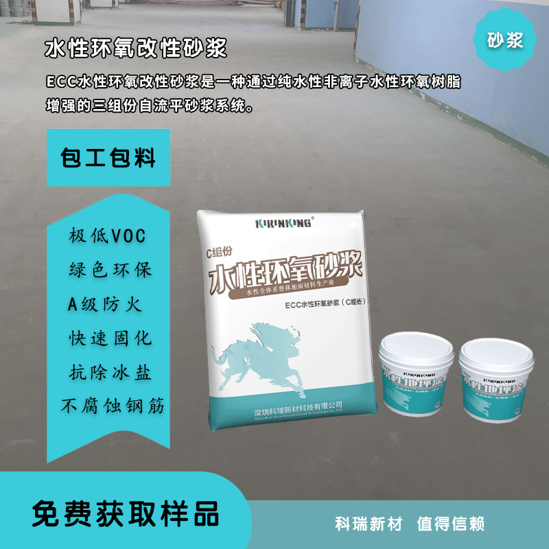WEC190三組分水性環(huán)氧改性砂漿