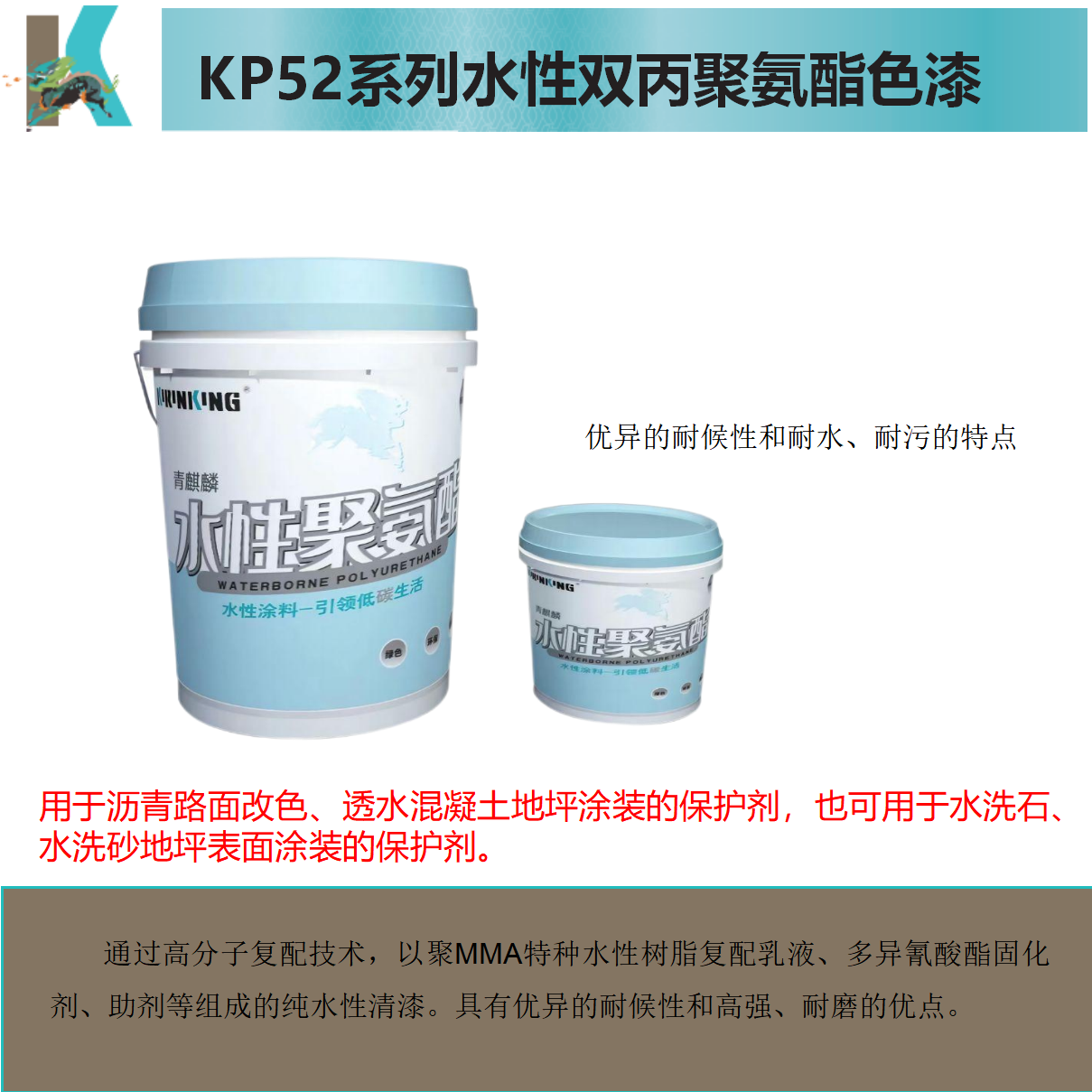 KP5200水性雙丙聚氨酯色漆